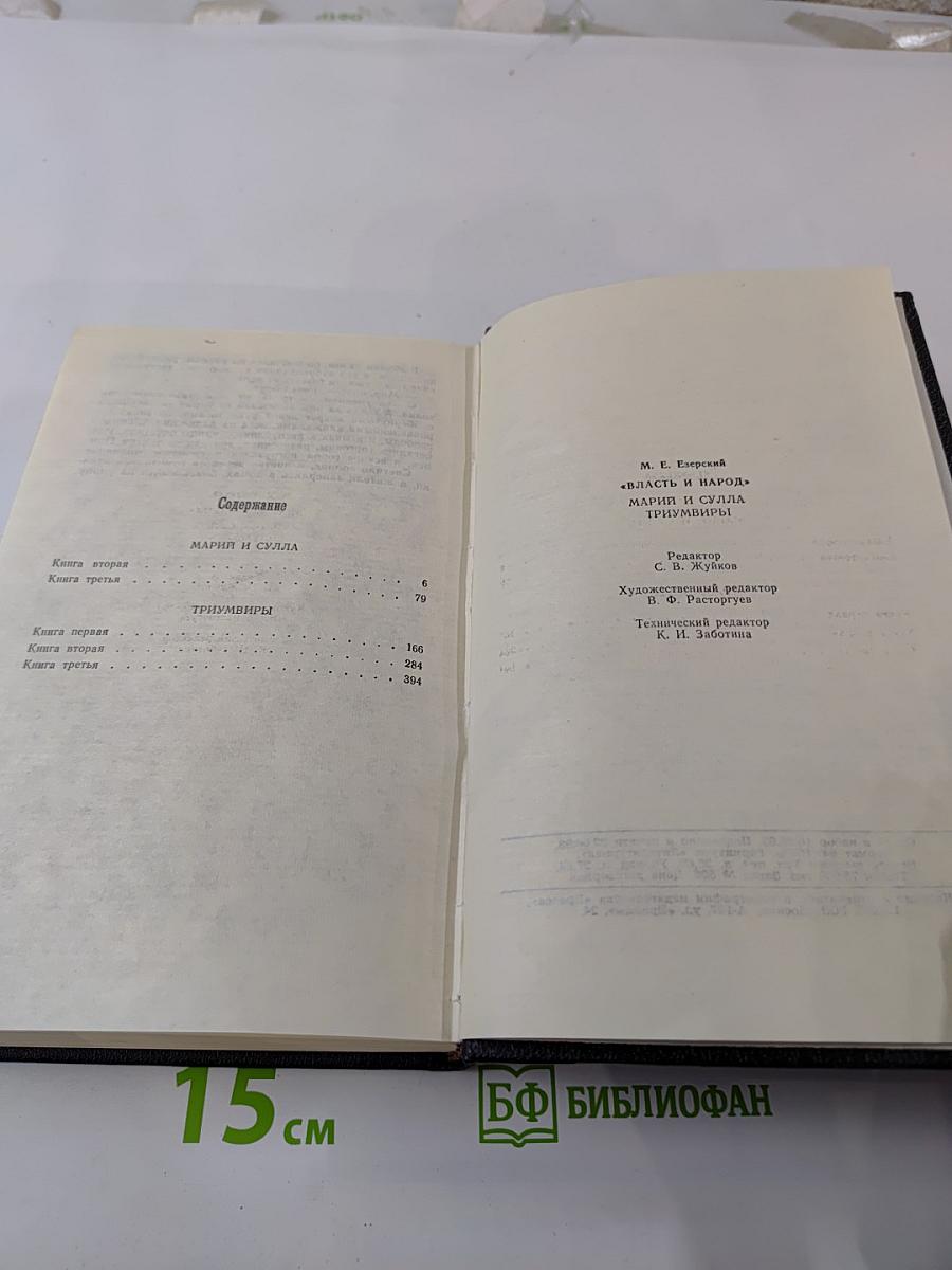 Власть и народ