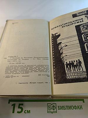 С Потомака на Миссисипи