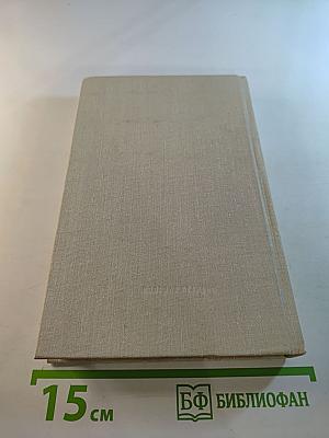 С Потомака на Миссисипи