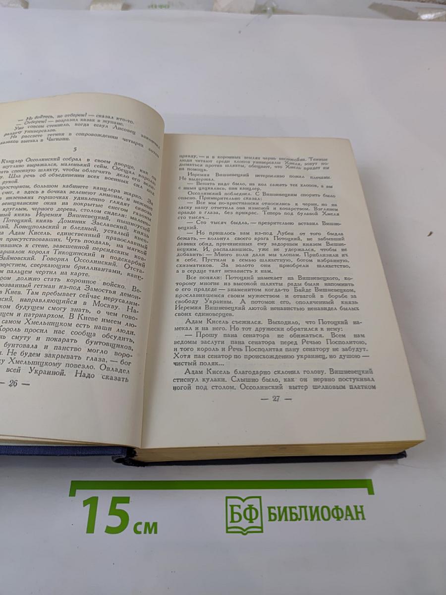 Переяславская рада