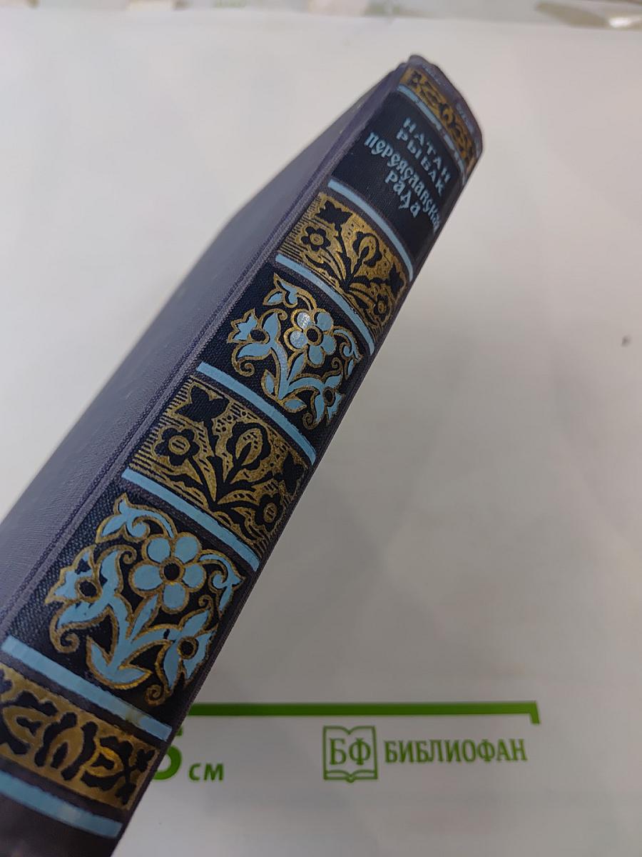 Переяславская рада