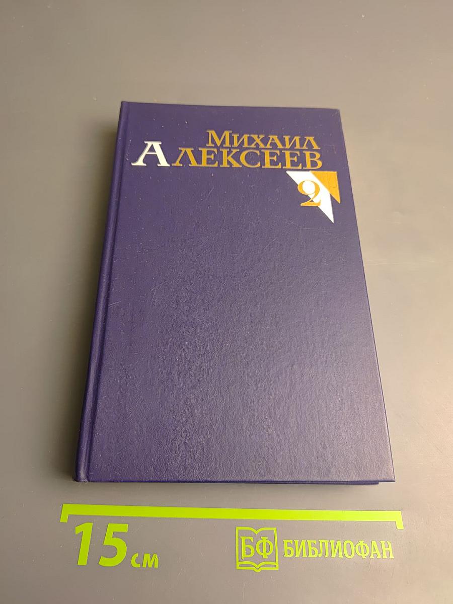 Собрание сочинений в 10 томах. Том второй: Повести, очерки, рассказы