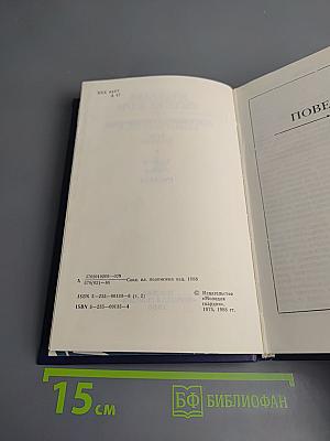 Собрание сочинений в 10 томах. Том второй: Повести, очерки, рассказы