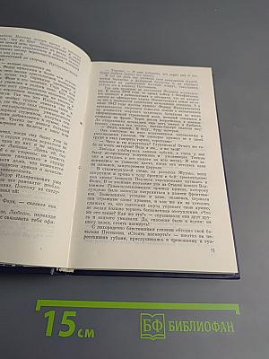 Собрание сочинений в 10 томах. Том второй: Повести, очерки, рассказы