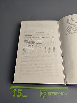 Собрание сочинений в 10 томах. Том второй: Повести, очерки, рассказы