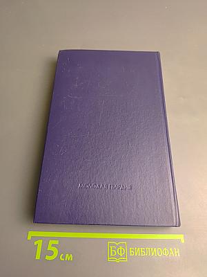 Собрание сочинений в 10 томах. Том второй: Повести, очерки, рассказы