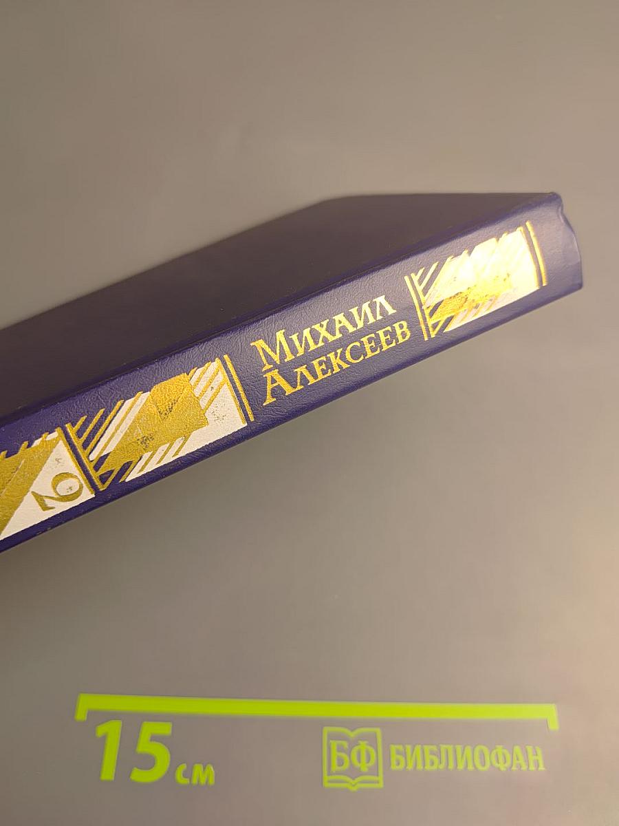 Собрание сочинений в 10 томах. Том второй: Повести, очерки, рассказы