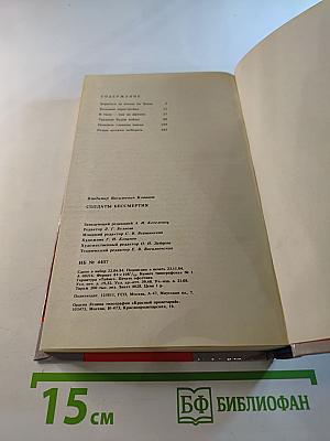 Солдаты бессмертия