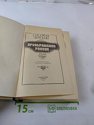 Преображение России