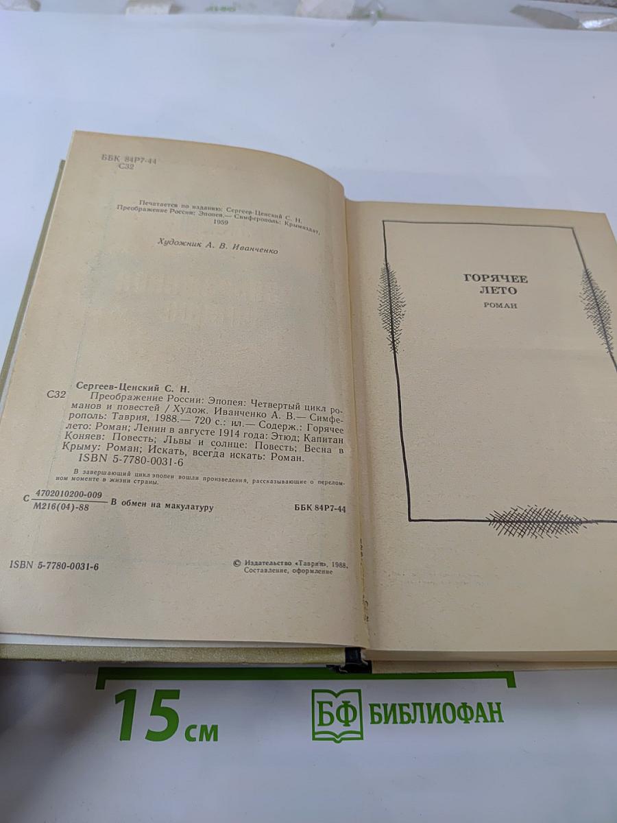 Преображение России