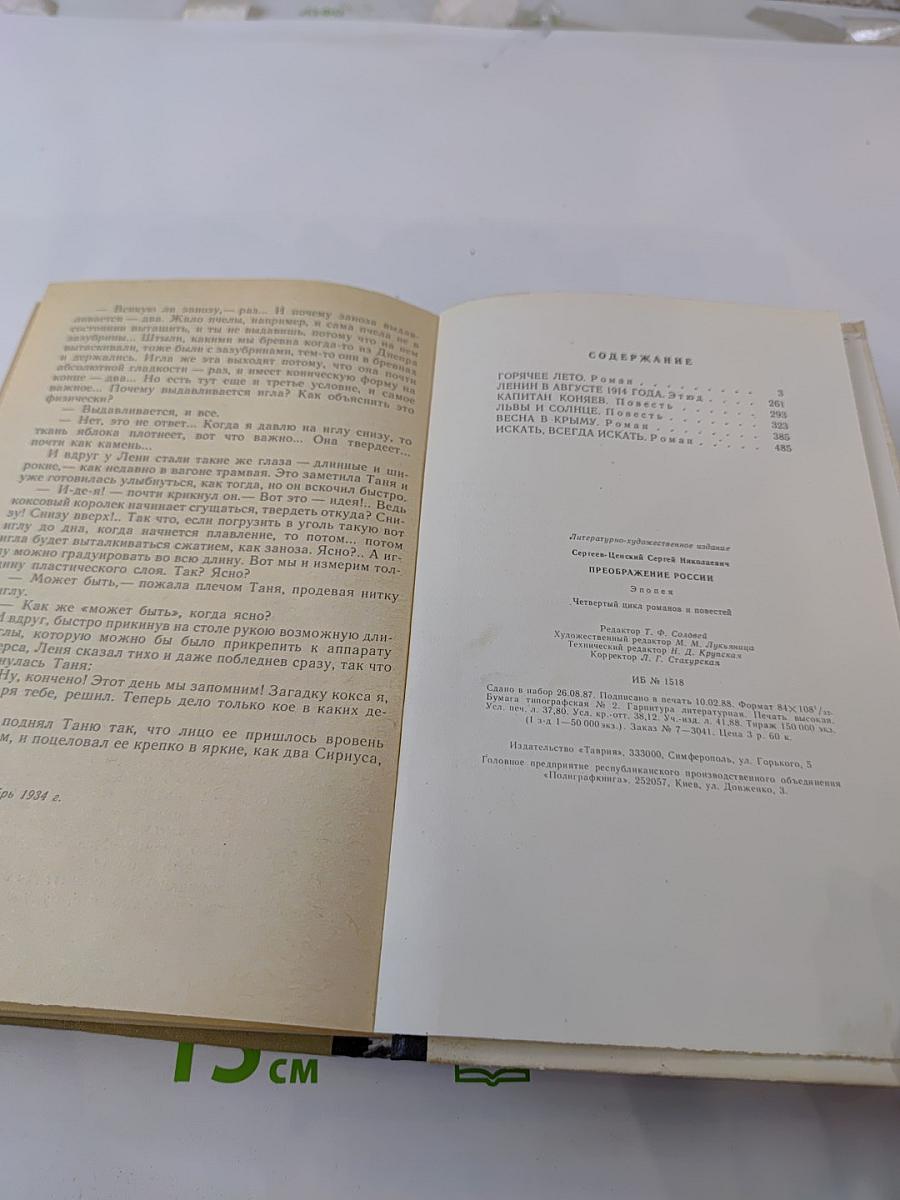 Преображение России