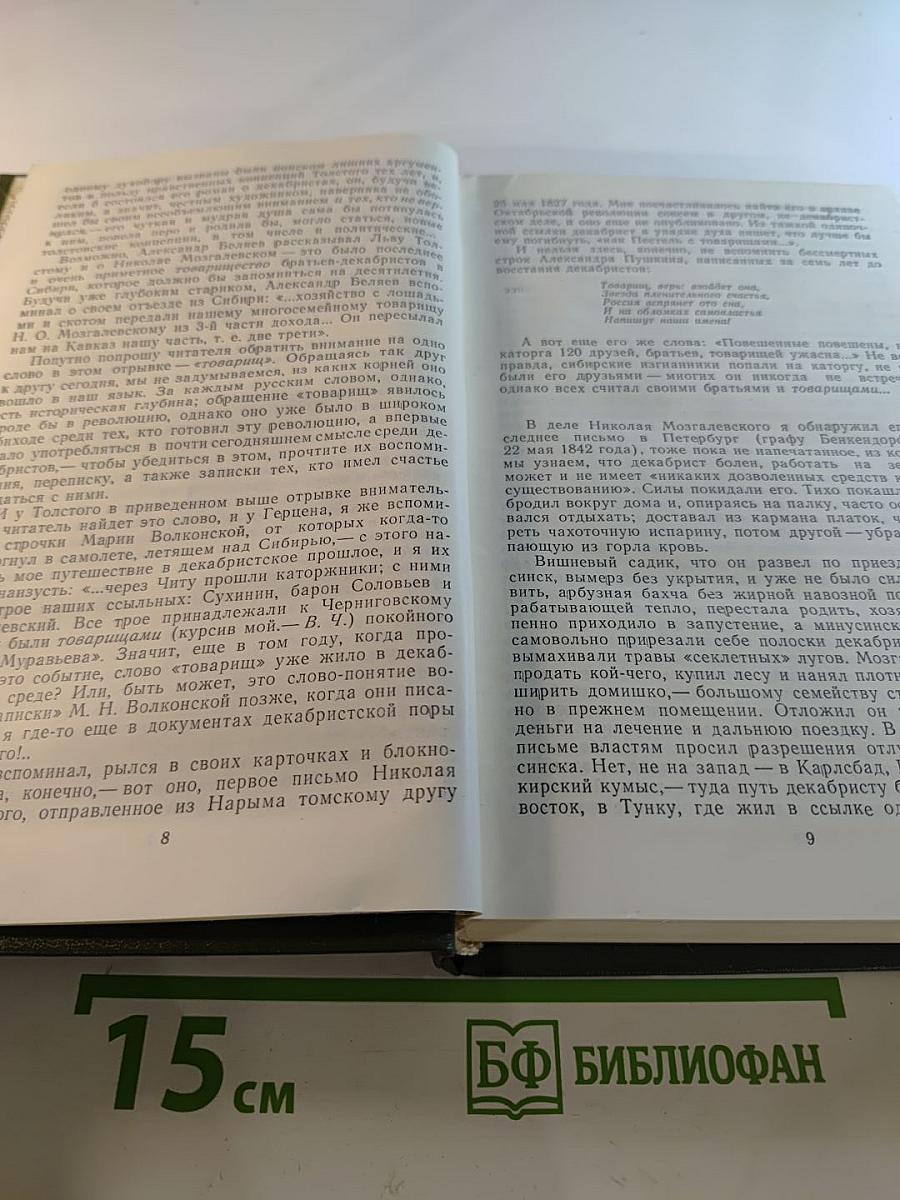 Память. Книга вторая