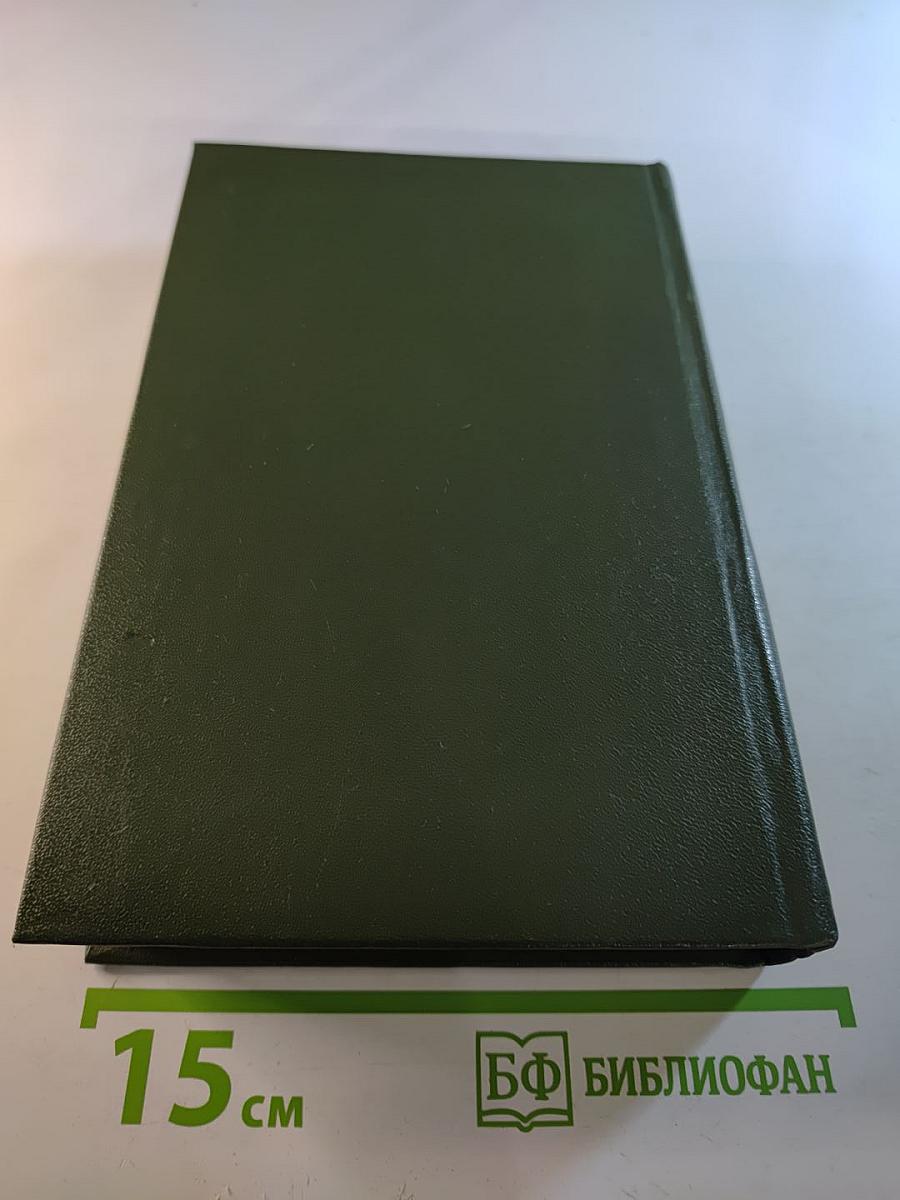 Память. Книга вторая