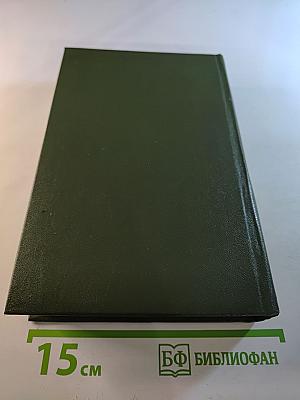 Память. Книга вторая