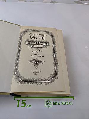 Преображение России