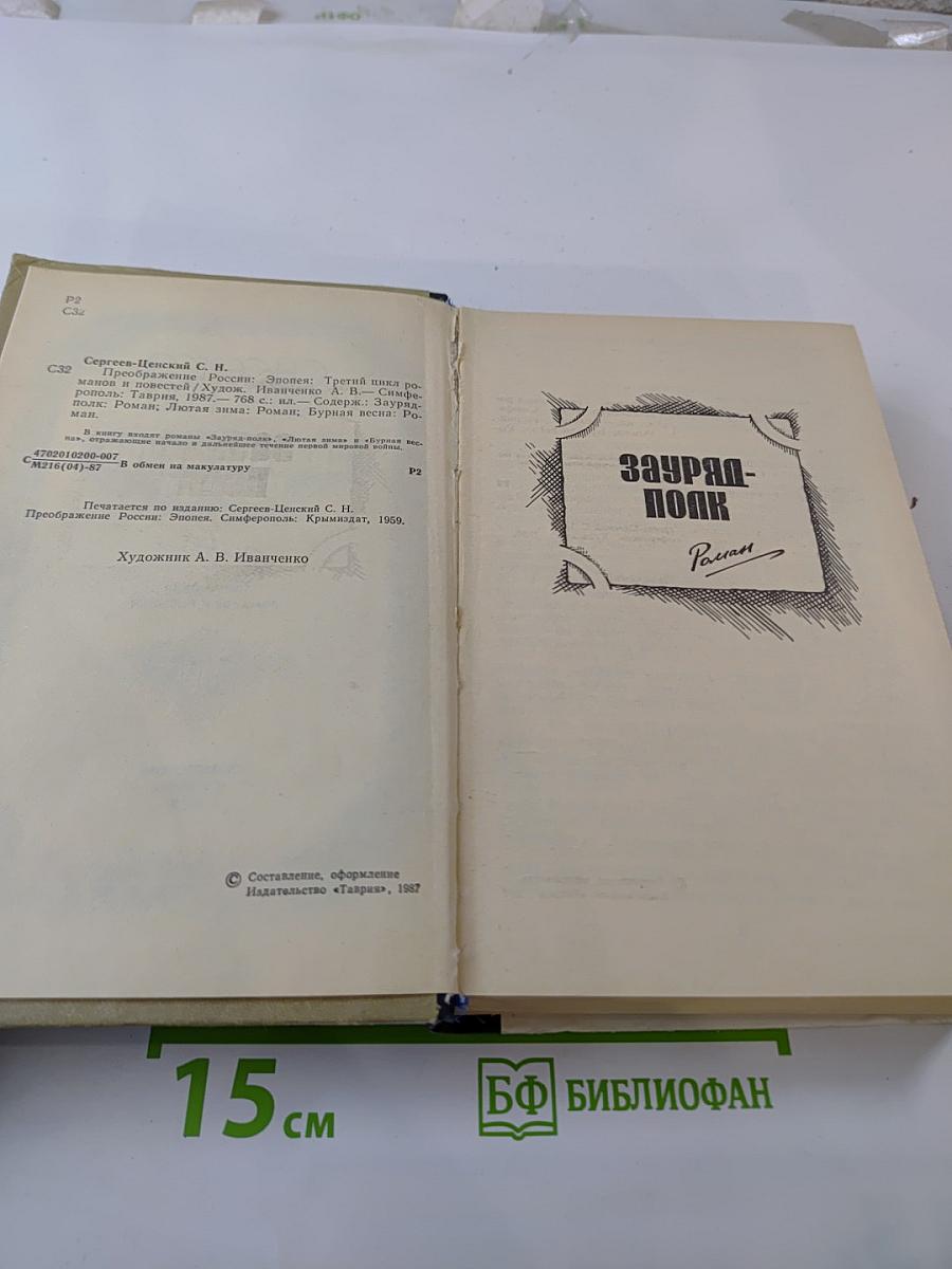 Преображение России