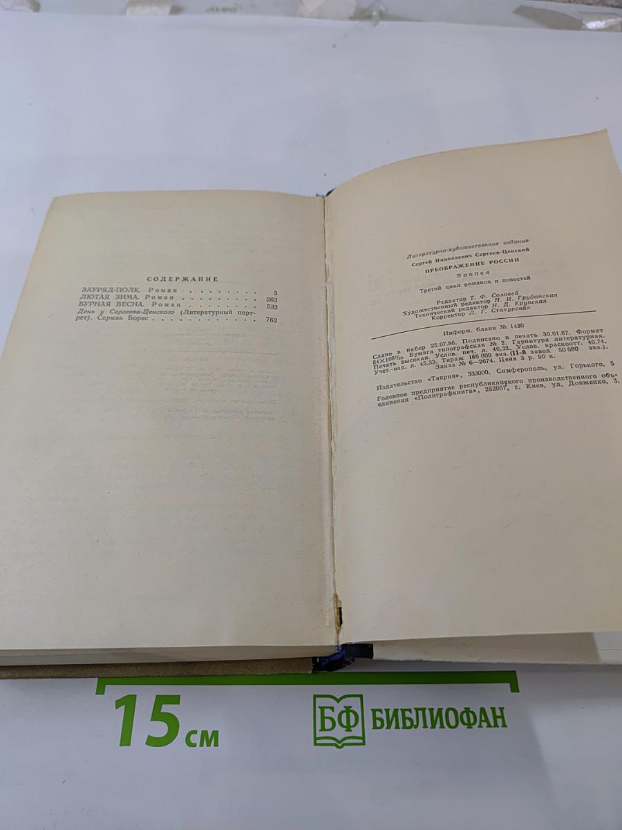 Преображение России