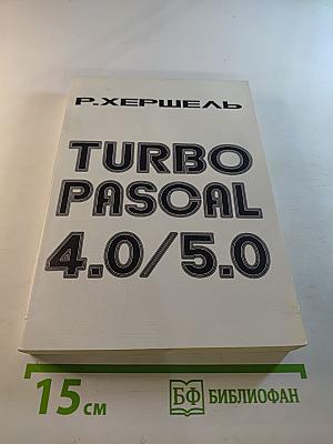 Turbo pascal 4.0/5.0