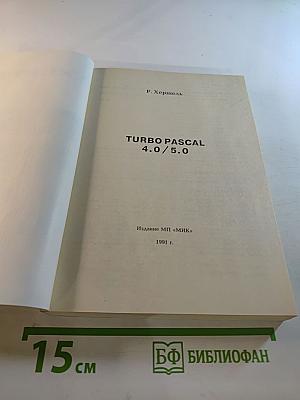 Turbo pascal 4.0/5.0