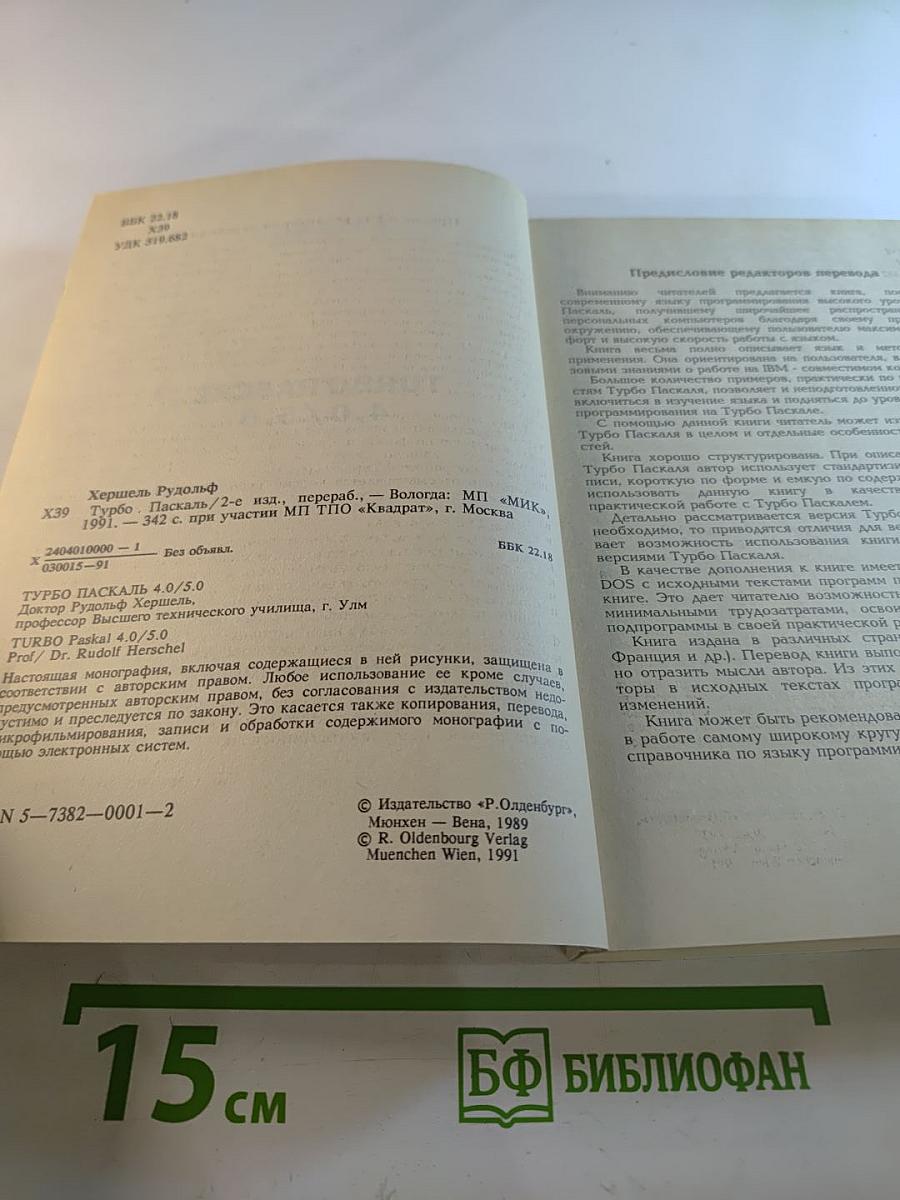 Turbo pascal 4.0/5.0