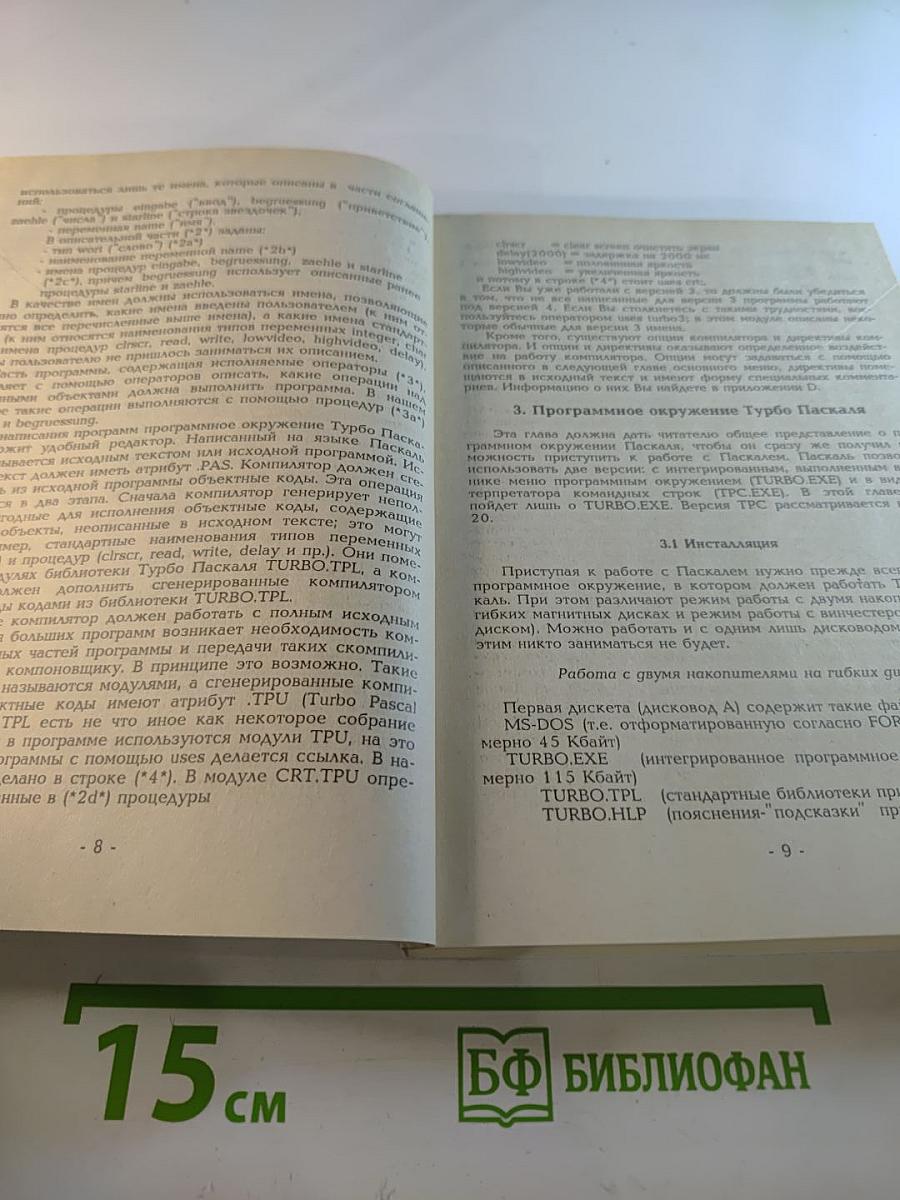 Turbo pascal 4.0/5.0