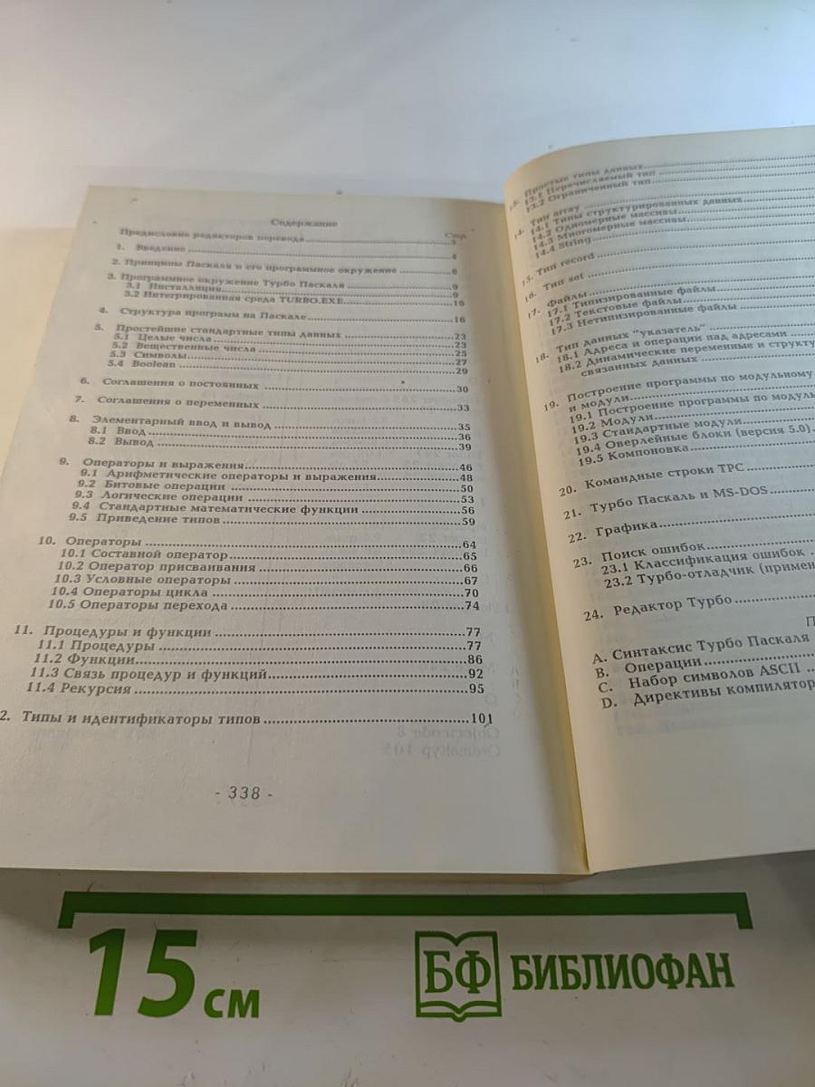 Turbo pascal 4.0/5.0