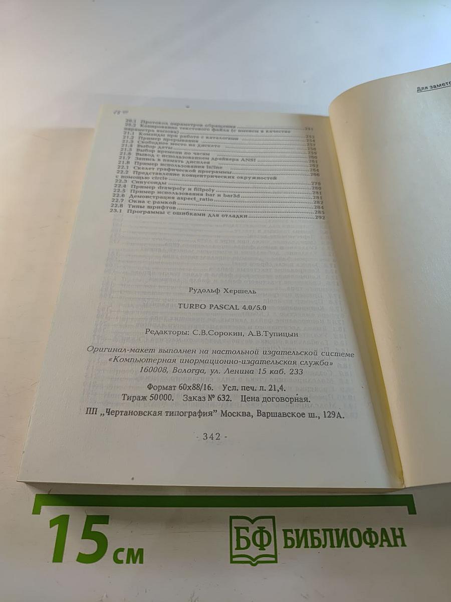 Turbo pascal 4.0/5.0