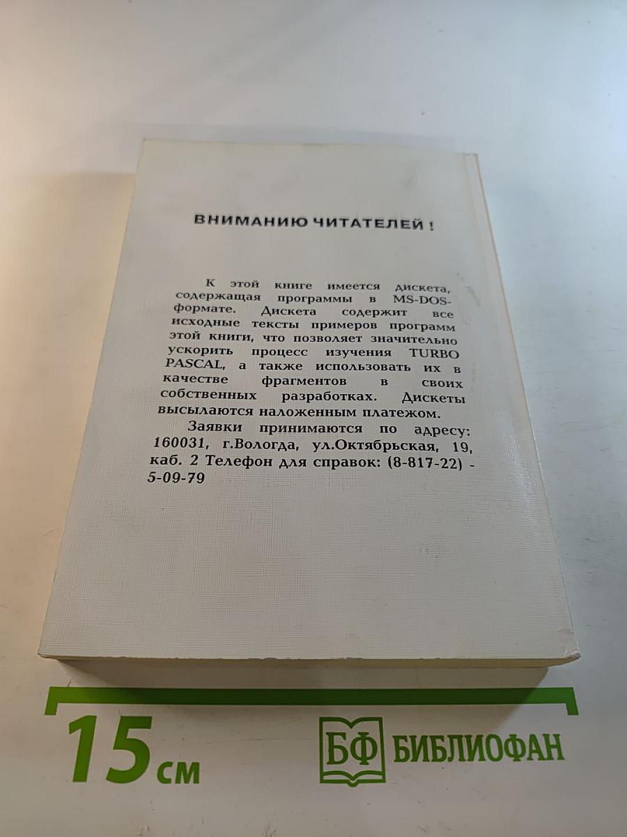 Turbo pascal 4.0/5.0