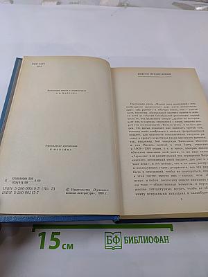 Между двух революций