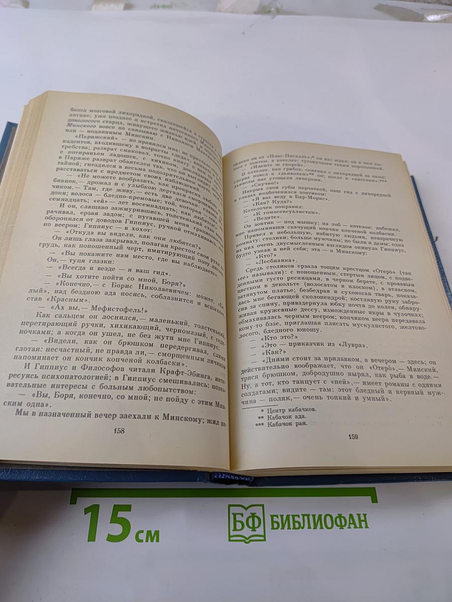 Между двух революций