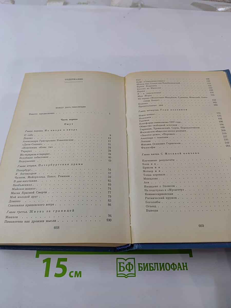 Между двух революций