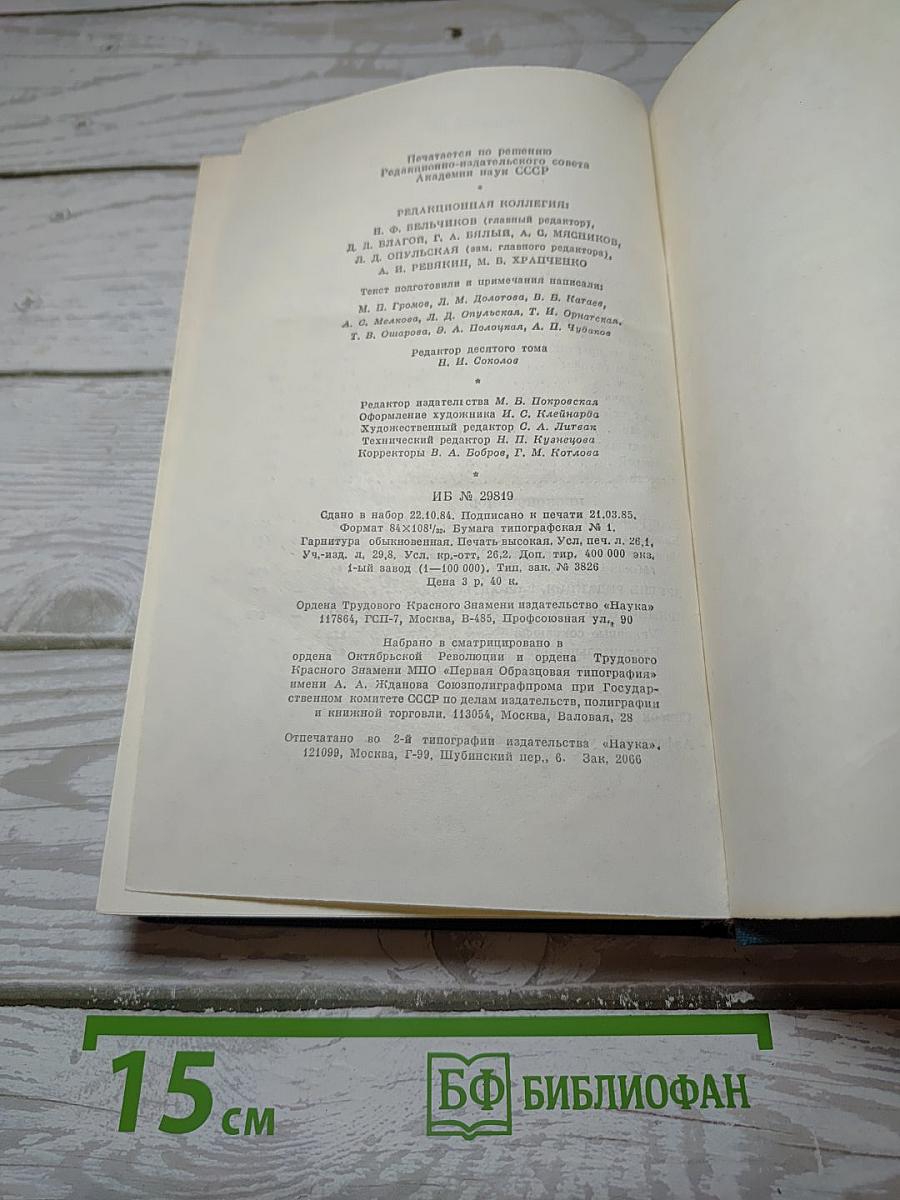 Сочинения А.П. Чехова. Том десятый. 1898-1903