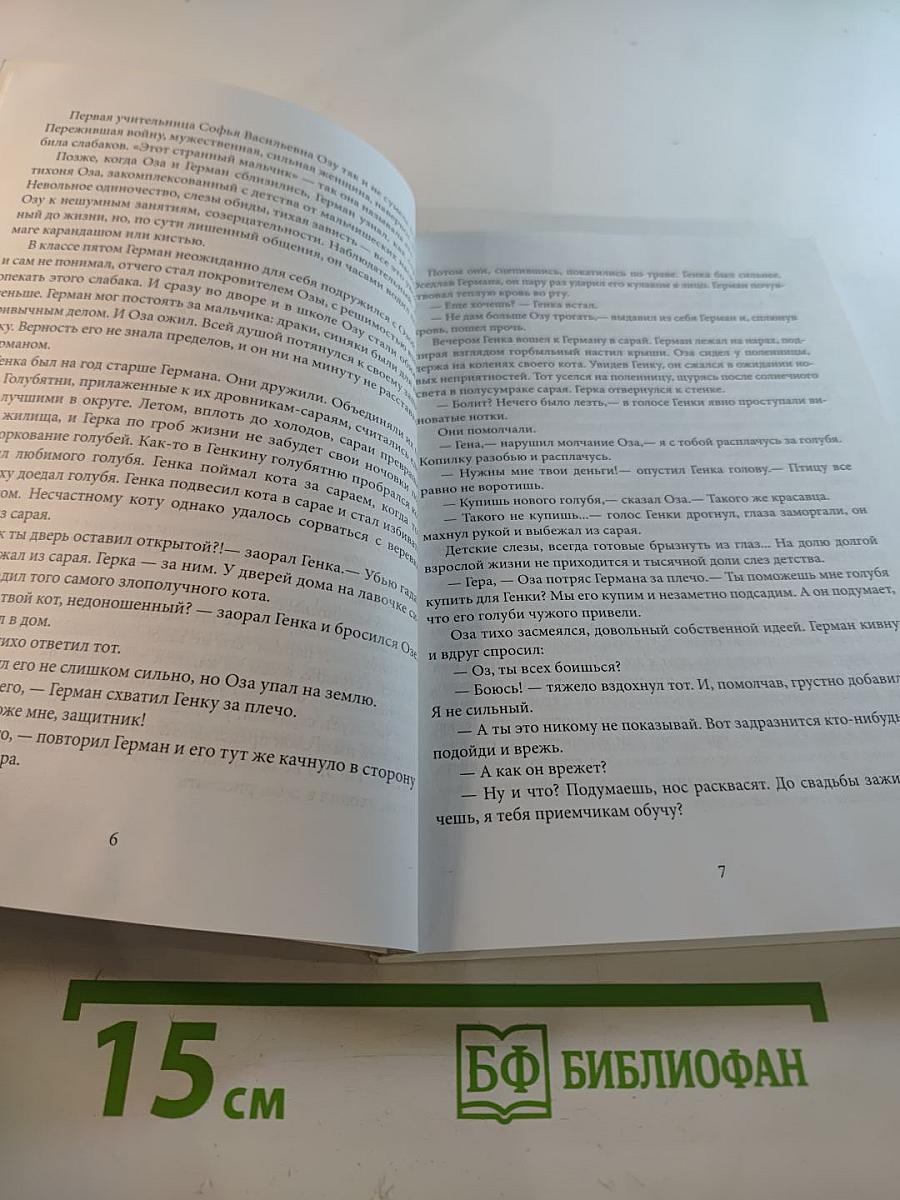 Девять жизней