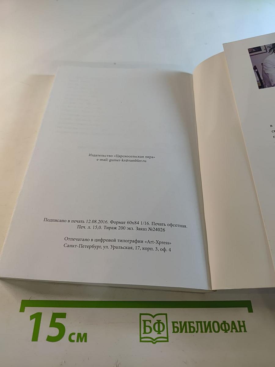 Девять жизней