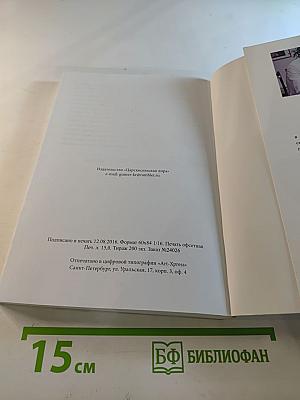 Девять жизней