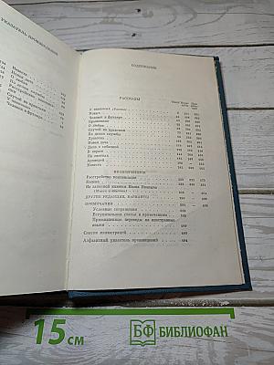 Сочинения А.П. Чехова. Том десятый. 1898-1903