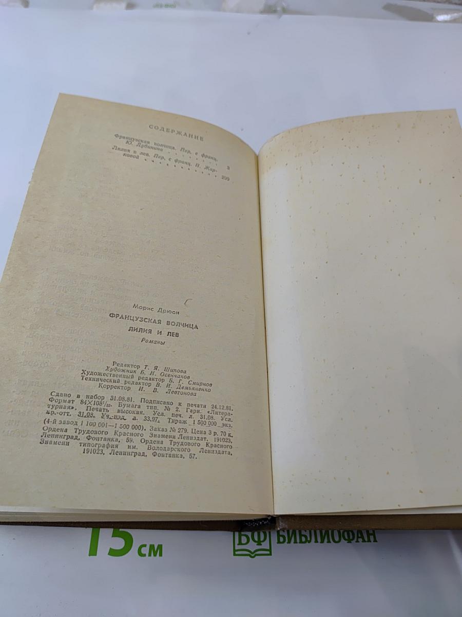 Французская волчица. Лилия и лев