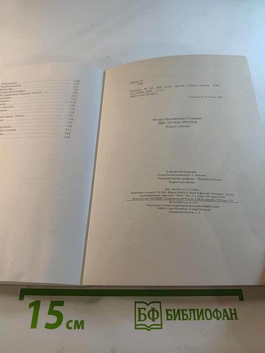 Две точки зрения