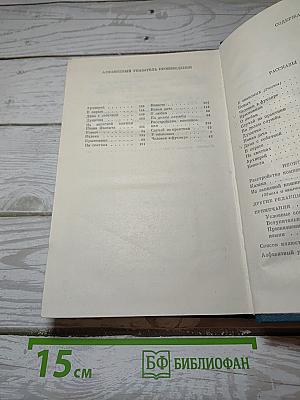 Сочинения А.П. Чехова. Том десятый. 1898-1903