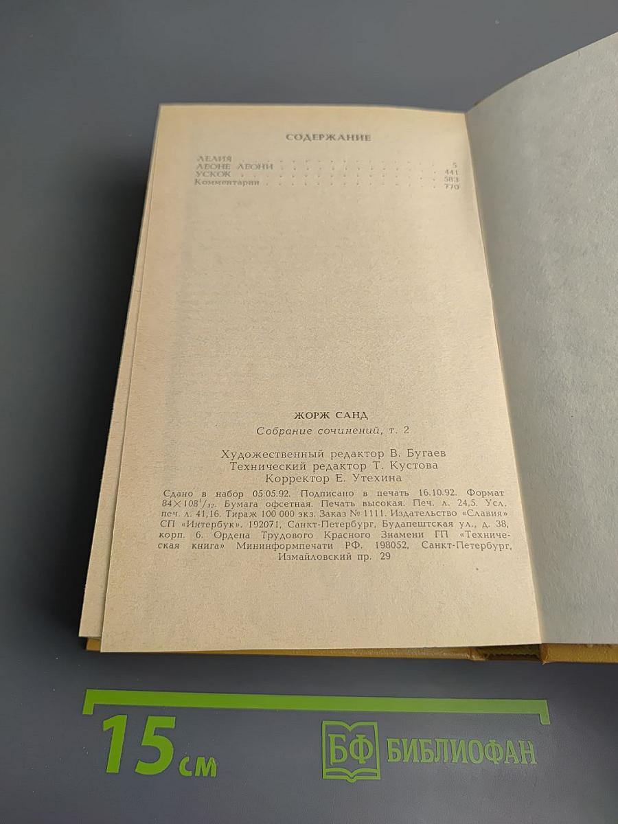 Собрание сочинений в десяти томах. Том 2