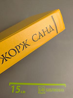 Собрание сочинений в десяти томах. Том 2