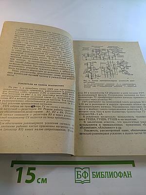 Приставки к радиоприемным устройствам