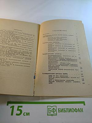 Приставки к радиоприемным устройствам