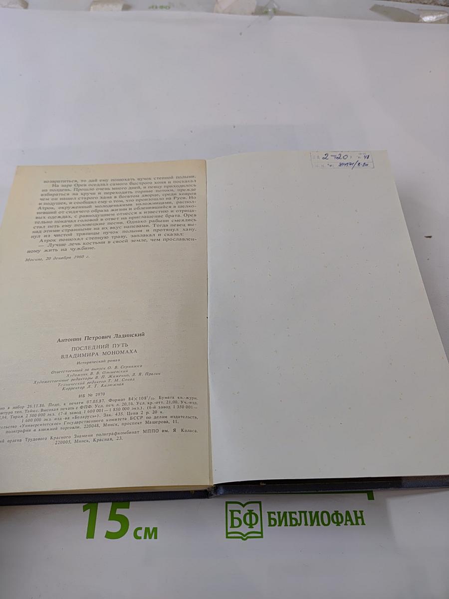 Последний путь Владимира Мономаха