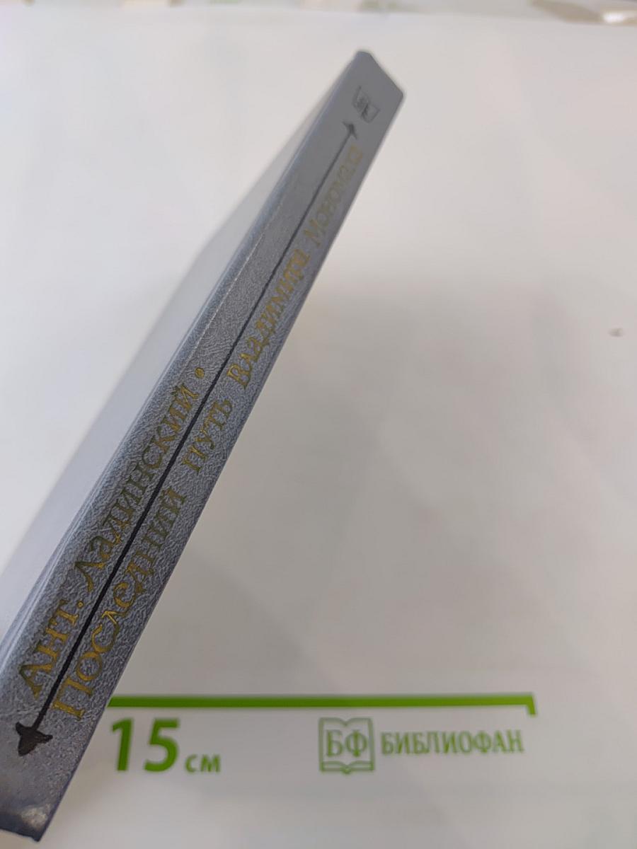 Последний путь Владимира Мономаха