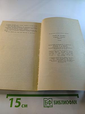 Скажи смерти «нет!»