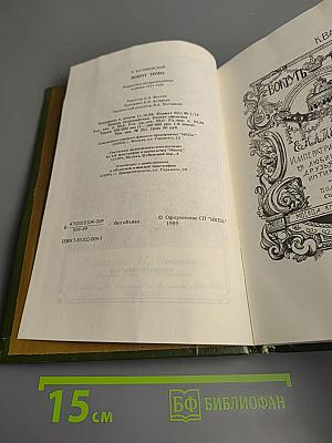 Вокруг Трона