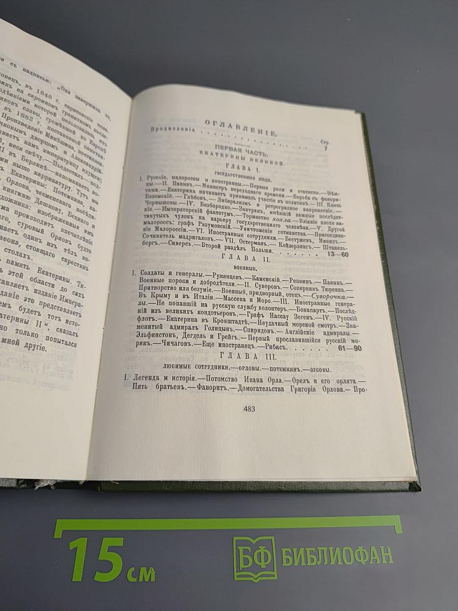 Вокруг Трона