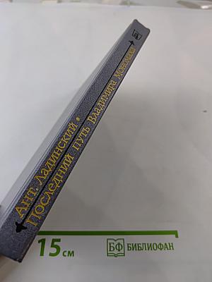 Последний путь Владимира Мономаха