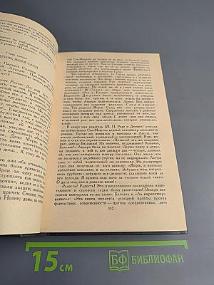 Лелия, или Жизнь Жорж Санд; Жизнь Дизраэли